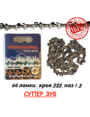 Цепь Professional для бензопилы 64 звена, шаг 325, паз 1,5мм супер зуб