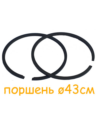 Кольца поршня бензопилы ø43мм