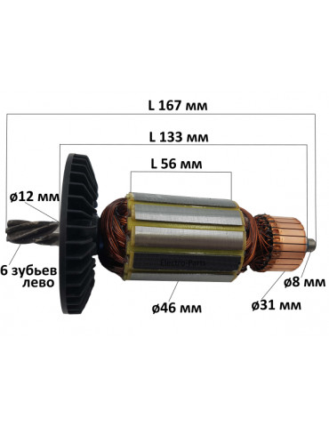 Якорь пила цепная EUROTEC GC-222