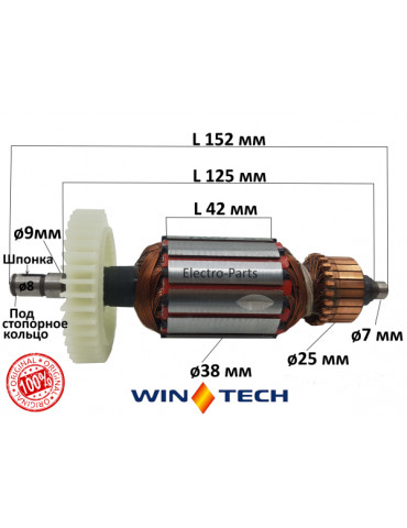 Якорь болгарка WINTECH WAG-125/900L оригинал