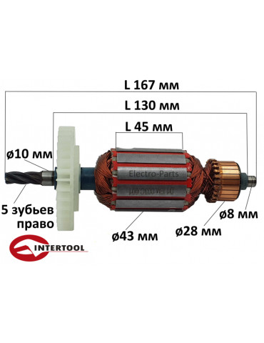 Якорь миксер строительный электрический INTERTOOL DT-0130