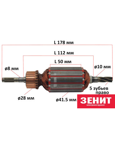 Якорь триммера Зенит ЗТС-1800