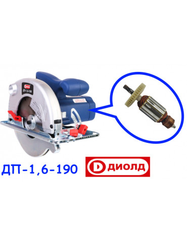 Якорь пила дисковая Диолд ДП-1,6-190