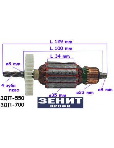 Якорь дрель Зенит ЗДП-550 ЗДП-700 профи Sturm ID21580K