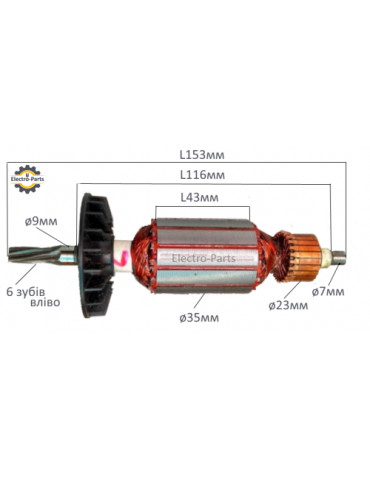 Якорь перфоратор BOSCH GBH 2-24 DFR/DSR