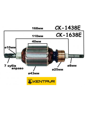 Якорь электрокоса триммер Кентавр СК-1438Е, Кентавр СК-1638E