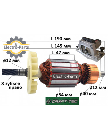 Якір дискова пила Craft-Tec CX-CS 403B