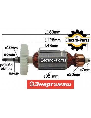 Якорь болгарка ЭНЕРГОМАШ 125