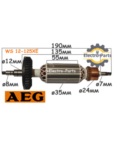 Якорь болгарка AEG WS 12-125XE