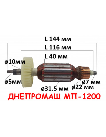 Якорь реноватор Днепромаш МР-1200 Монолит МФМ1-680